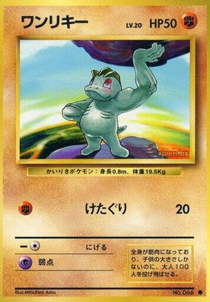 Machop (Japanese)   - [Expansion Pack]