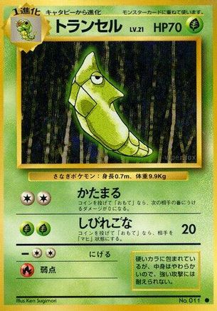 Metapod (Japanese)   - [Expansion Pack]