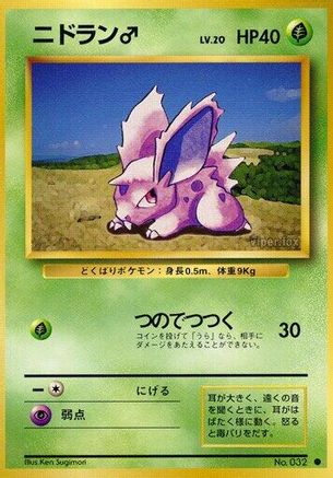 Nidoran M (Japanese)   - [Expansion Pack]