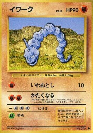 Onix (Japanese)   - [Expansion Pack]
