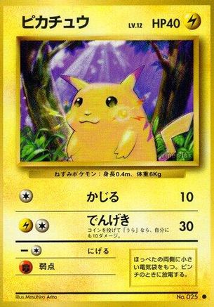 Pikachu (Japanese)   - [Expansion Pack]