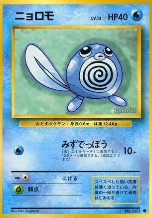 Poliwag (Japanese)   - [Expansion Pack]