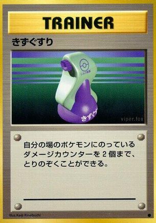 Potion (Japanese)   - [Expansion Pack]