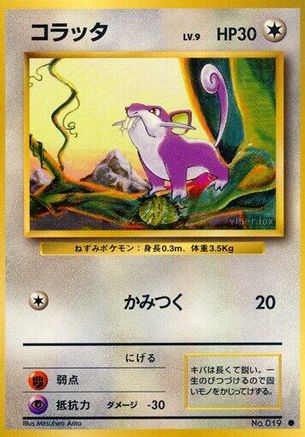 Rattata (Japanese)   - [Expansion Pack]