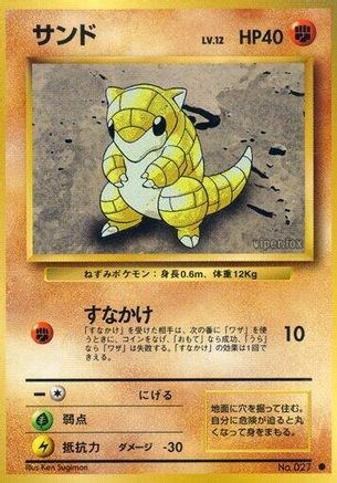Sandshrew (Japanese)   - [Expansion Pack]