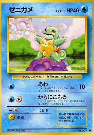 Squirtle (Japanese)   - [Expansion Pack]