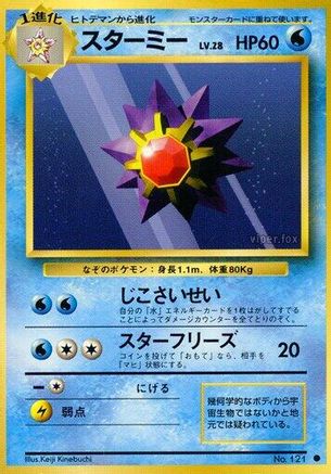 Starmie (Japanese)   - [Expansion Pack]