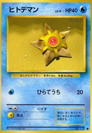 Staryu (Japanese)   - [Expansion Pack]