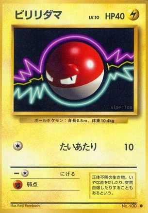 Voltorb (Japanese)   - [Expansion Pack]