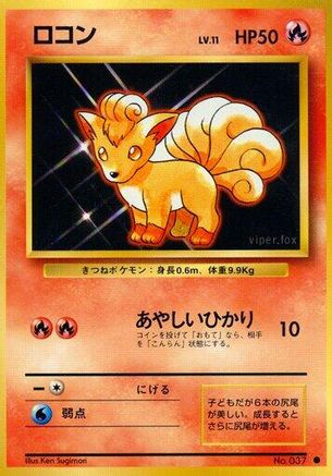 Vulpix (Japanese)   - [Expansion Pack]