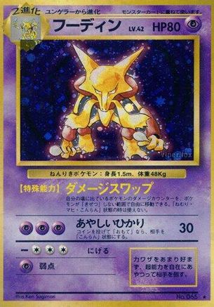 Alakazam (Japanese)   - [Expansion Pack]