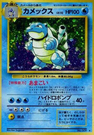 Blastoise (Japanese)   - [Expansion Pack]