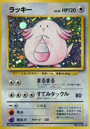 Chansey (Japanese)   - [Expansion Pack]