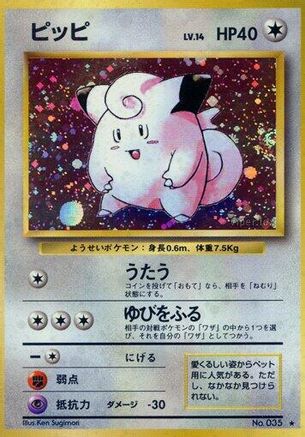 Clefairy (Japanese)   - [Expansion Pack]
