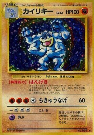 Machamp (Japanese)   - [Expansion Pack]