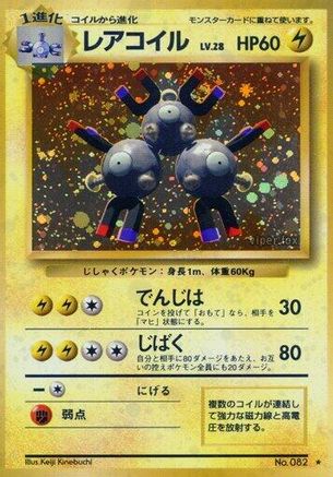 Magneton (Japanese)   - [Expansion Pack]