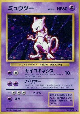 Mewtwo (Japanese)   - [Expansion Pack]
