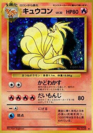 Ninetales (Japanese)   - [Expansion Pack] - Trinity Hobby