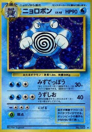 Poliwrath (Japanese)   - [Expansion Pack] - Trinity Hobby