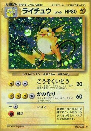 Raichu (Japanese)   - [Expansion Pack] - Trinity Hobby