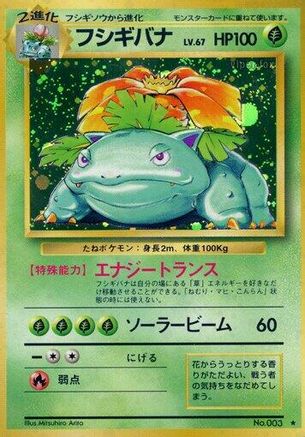 Venusaur (Japanese)   - [Expansion Pack]