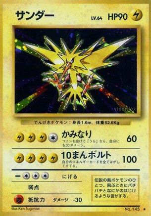 Zapdos (Japanese)   - [Expansion Pack]