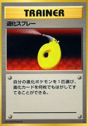 Devolution Spray (Japanese)   - [Expansion Pack]