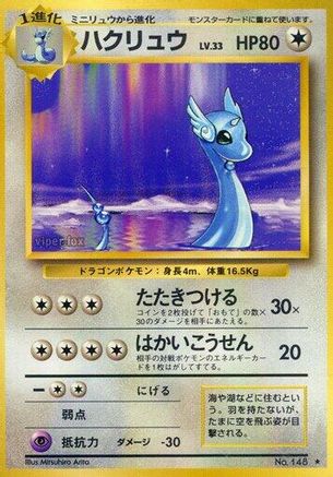 Dragonair (Japanese)   - [Expansion Pack] - Trinity Hobby