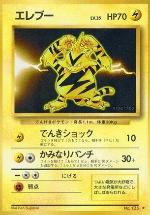 Electabuzz (Japanese)   - [Expansion Pack]