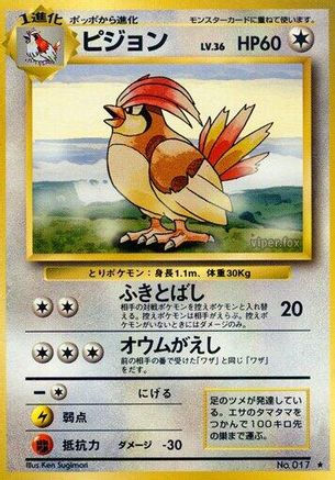 Pidgeotto (Japanese)   - [Expansion Pack]