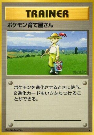 Pokmon Breeder (Japanese)   - [Expansion Pack] - Trinity Hobby