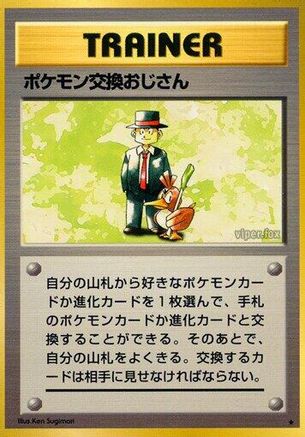 Pokmon Trader (Japanese)   - [Expansion Pack]