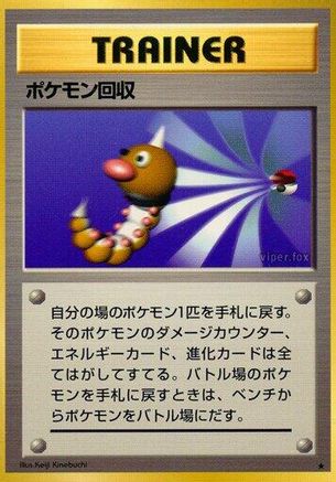 Scoop Up (Japanese)   - [Expansion Pack]
