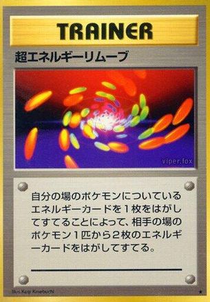 Super Energy Removal (Japanese)   - [Expansion Pack]