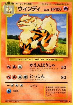 Arcanine (Japanese)   - [Expansion Pack]