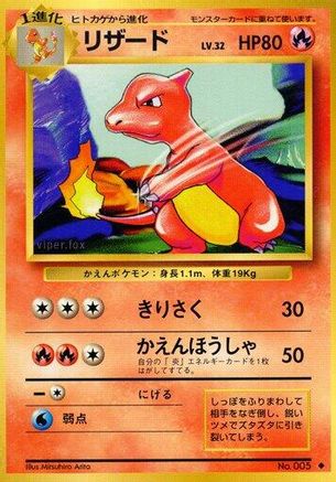 Charmeleon (Japanese)   - [Expansion Pack]