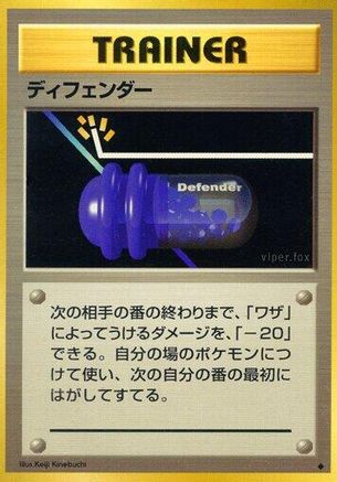 Defender (Japanese)   - [Expansion Pack]