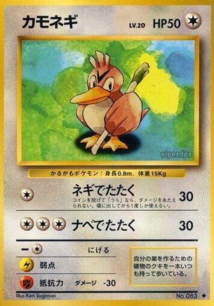 Farfetch'd (Japanese)   - [Expansion Pack]
