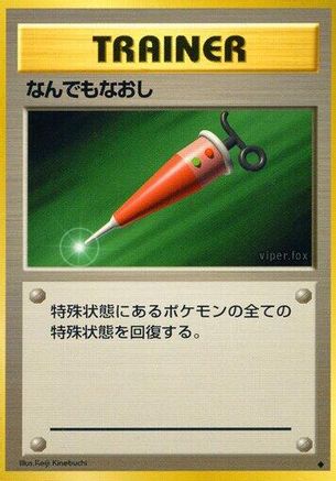 Full Heal (Japanese)   - [Expansion Pack]