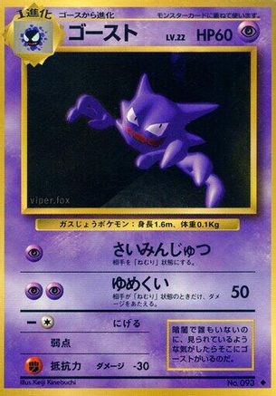 Haunter (Japanese)   - [Expansion Pack]