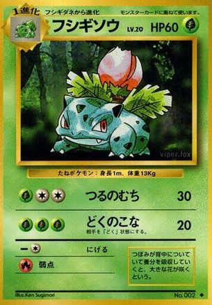 Ivysaur (Japanese)   - [Expansion Pack]