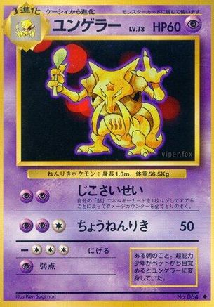 Kadabra (Japanese)   - [Expansion Pack]