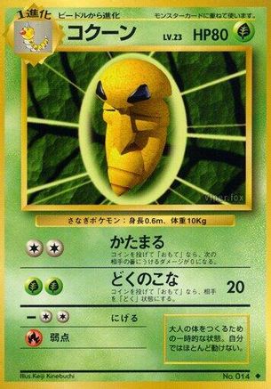 Kakuna (Japanese)   - [Expansion Pack]