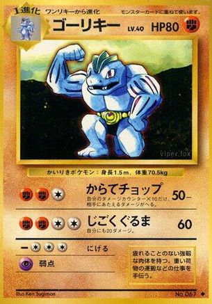 Machoke (Japanese)   - [Expansion Pack]