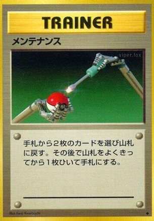 Maintenance (Japanese)   - [Expansion Pack]