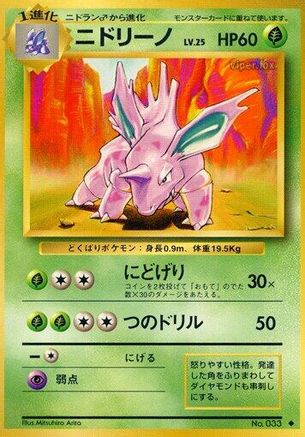 Nidorino (Japanese)   - [Expansion Pack]
