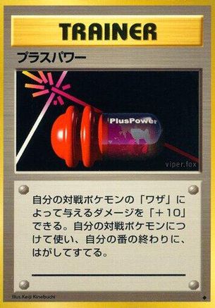 PlusPower (Japanese)   - [Expansion Pack]