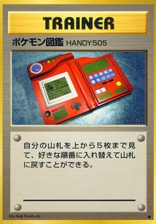 Pokédex (Japanese)  null - [Expansion Pack]