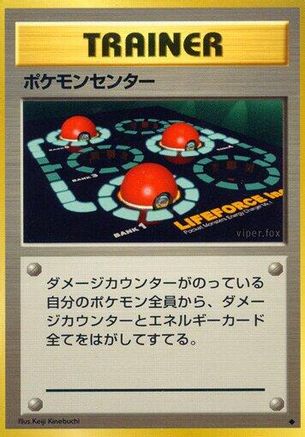 Pokemon Center (Japanese)  null - [Expansion Pack]