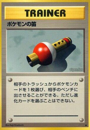 Pokemon Flute (Japanese)  null - [Expansion Pack]